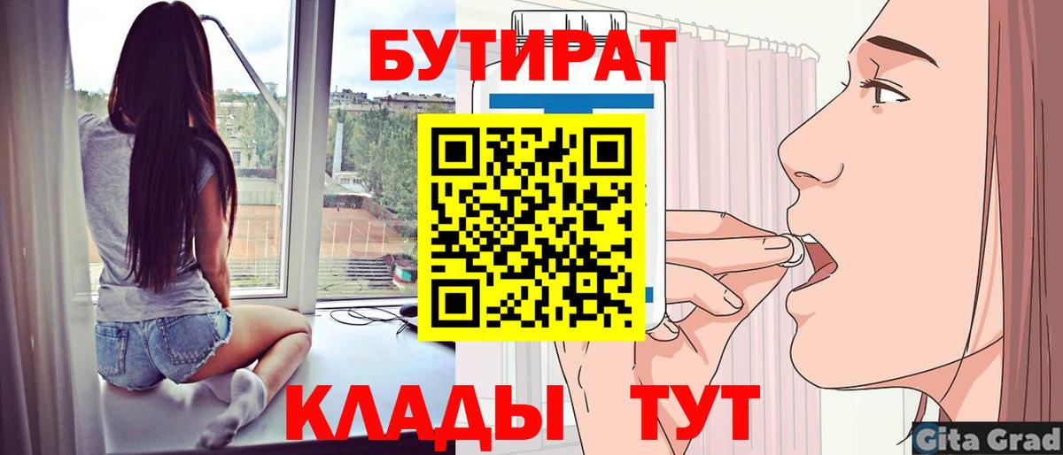 Бутират 1.4BDO  Вход с VPN  Тамбов 