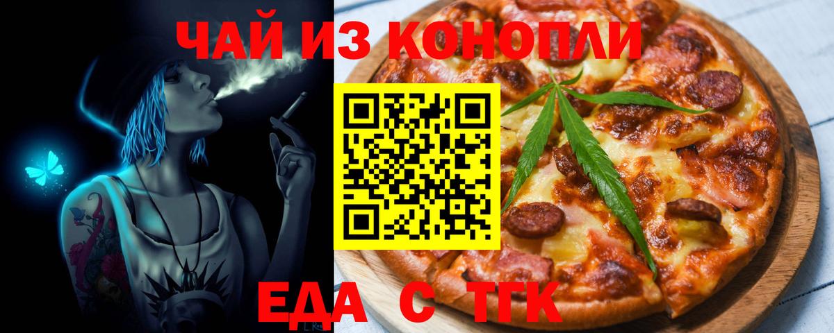 Cannafood конопля Тамбов