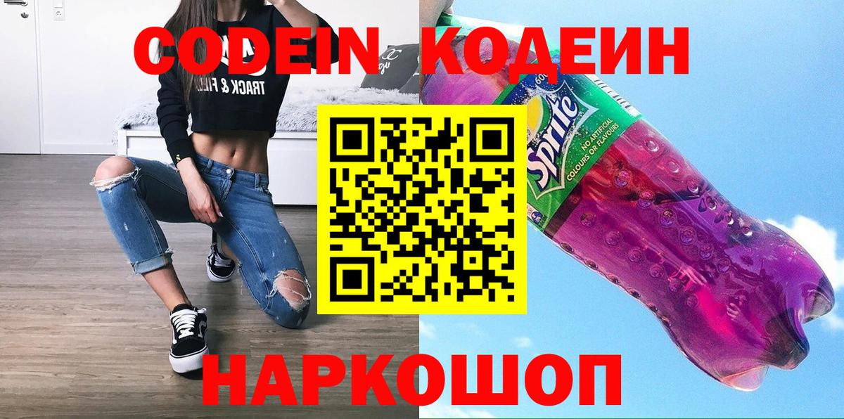 Кодеин Purple Drank  Кодеиновый сироп Lean Purple Drank  магазин  наркотиков  Тамбов  Вход с VPN 