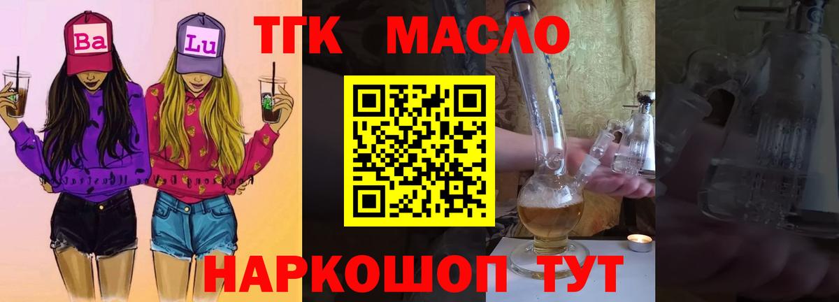 Дистиллят ТГК Wax  Вход с VPN  Тамбов  Дистиллят ТГК гашишное масло 